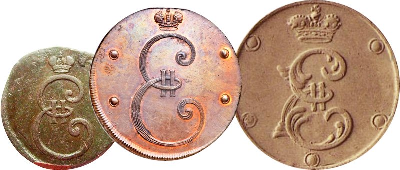 Различные типы буквы "Е" на "вензельных" монетах