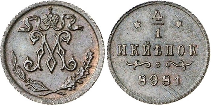 Пробная монета с имитацией вензеля Николая II