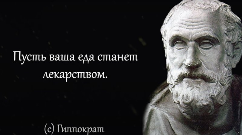 Одно из мудрых изречений, приписываемых Гиппократу