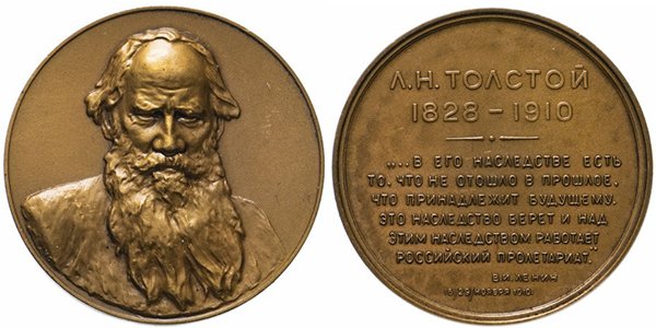 Настольная медаль «150 лет со дня рождения Л. Н. Толстого»