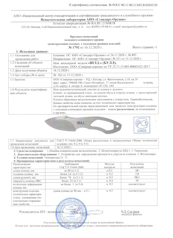 Нож нескладной Special Knives «BULL» (БУЛЛ)