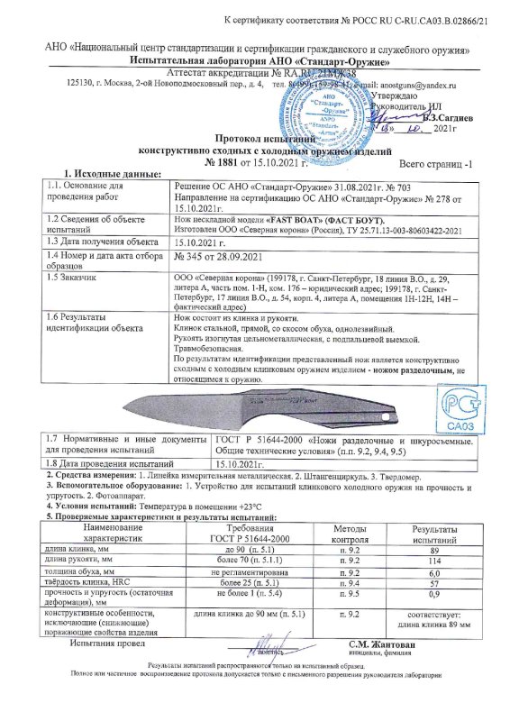 Нож нескладной Special Knives «FAST BOAT» (ФАСТ БОУТ)