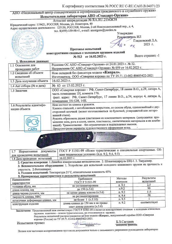 Нож складной без фиксатора Special Knives «Капрал»