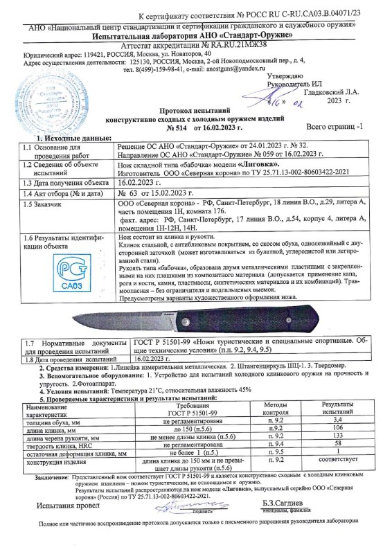 Нож складной Special Knives «Лиговка» типа «бабочка»