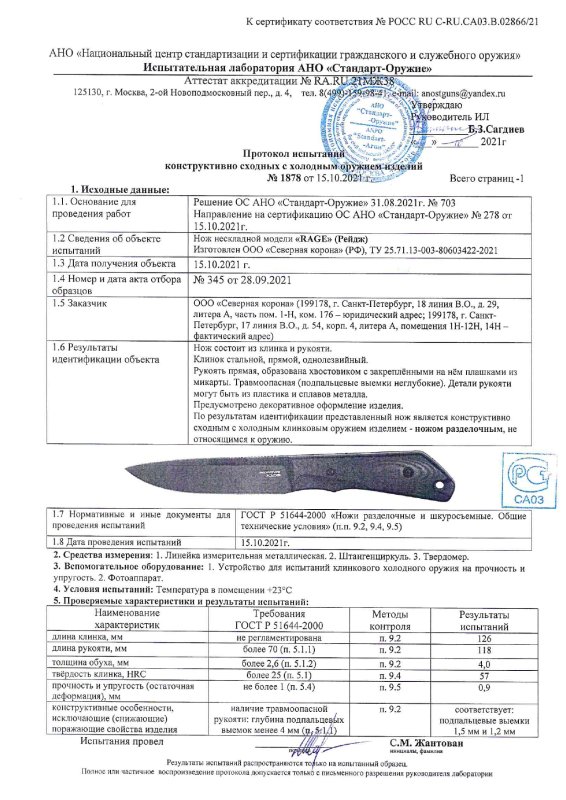 Нож нескладной Special Knives «RAGE» (Рейдж)