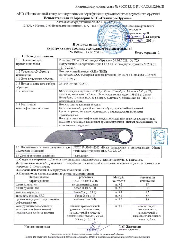 Нож нескладной Special Knives «RIP» (РИП)