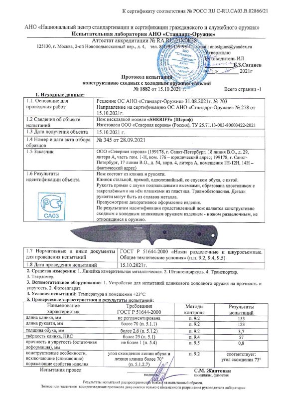 Нож нескладной Special Knives «SHERIFF» (Шериф)