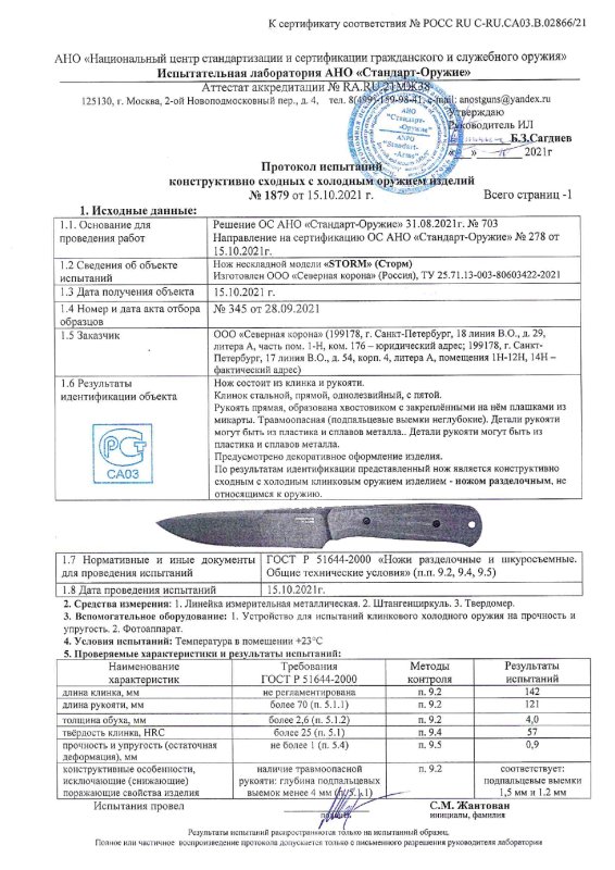 Нож нескладной Special Knives «STORM» (Сторм)