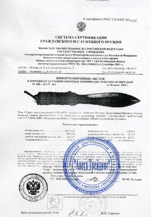 Нож нескладной РОСоружие «Удар»