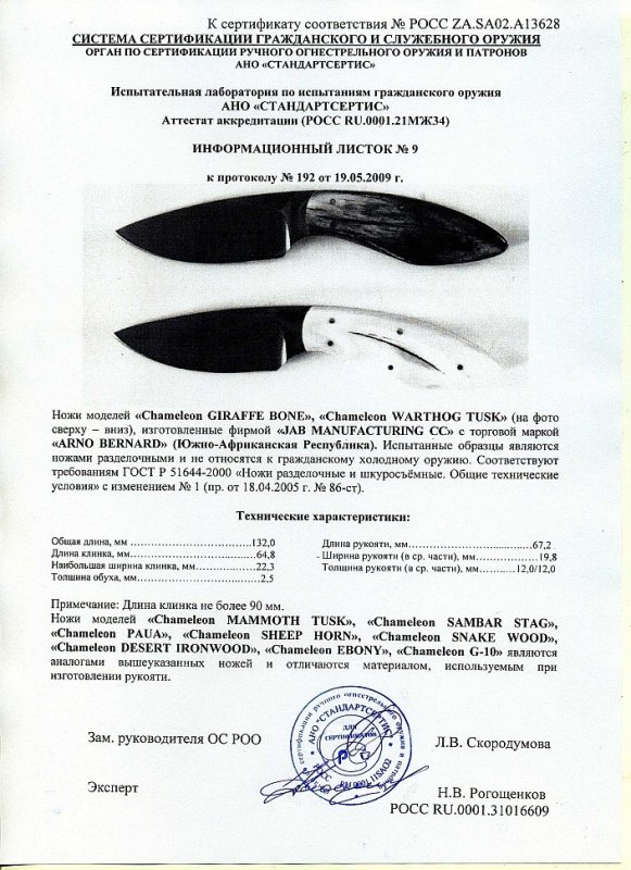 Ножи нескладные Arno Bernard «Chameleon GIRAFFE BONE» и «Chameleon WARTHOG TUSK»