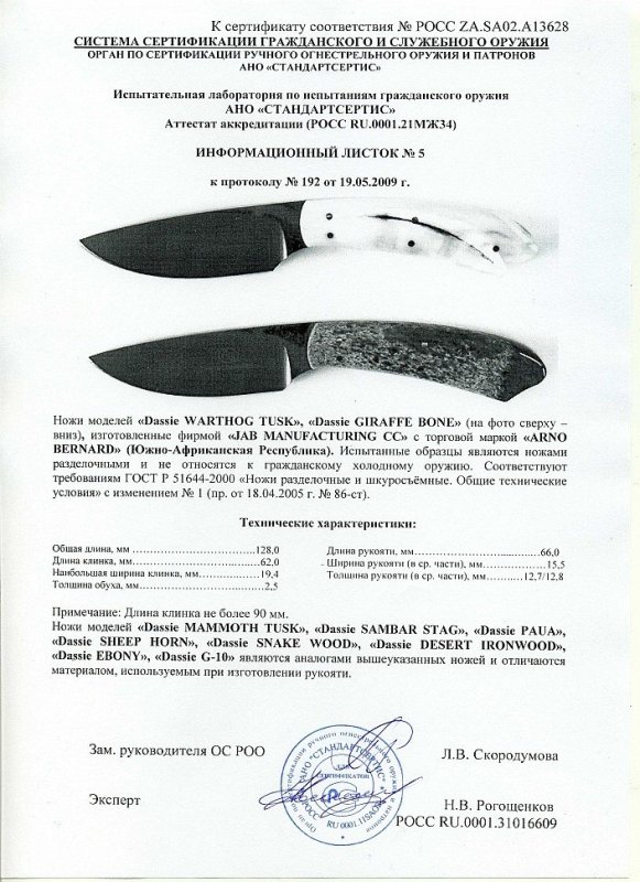 Ножи нескладные Arno Bernard «Dassie WARTHOG TUSK» и «Dassie GIRAFFE BONE»