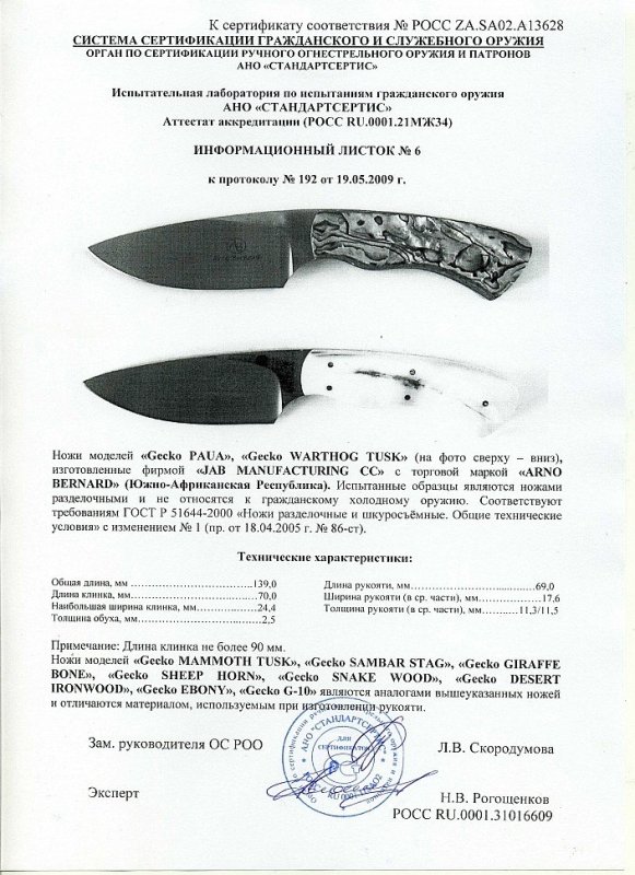 Ножи нескладные Arno Bernard «Gecko PAUA» и «Gecko WARTHOG TUSK»