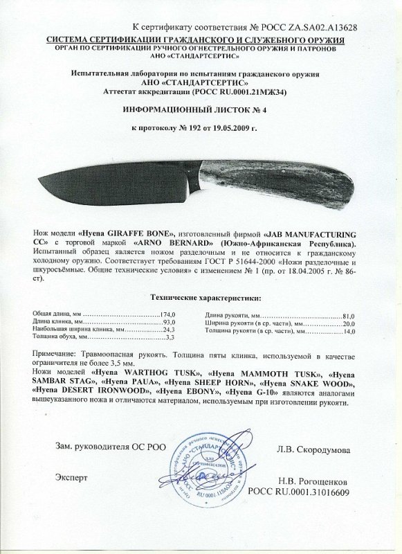 Нож нескладной Arno Bernard «Hyena GIRAFFE BONE»