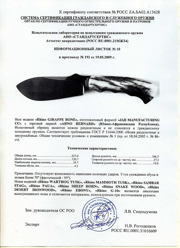 Нож нескладной Arno Bernard «Rhino GIRAFFE BONE»