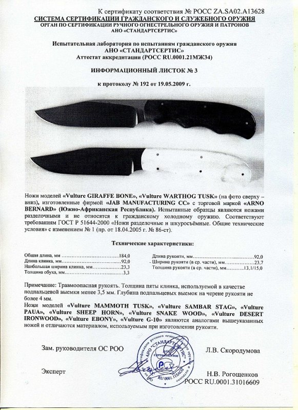 Ножи нескладные Arno Bernard «Vulture GIRAFFE BONE» и «Vulture WARTHOG TUSK»