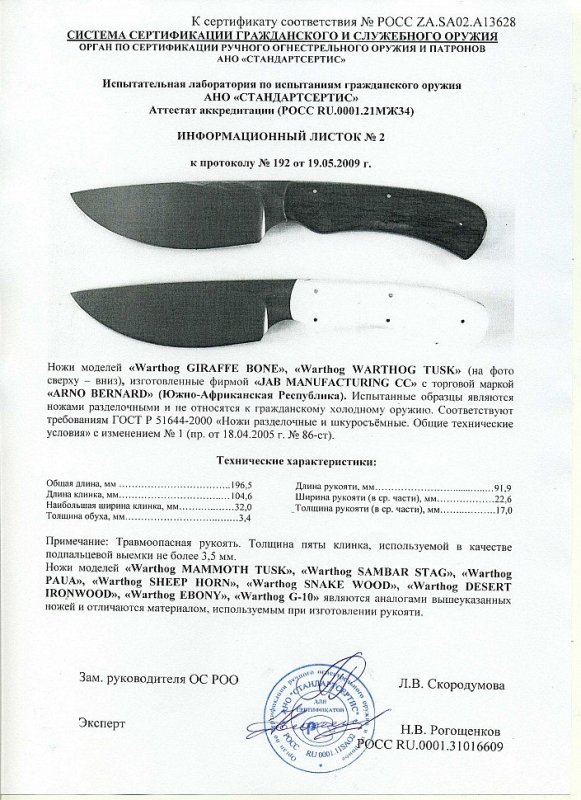 Ножи нескладные Arno Bernard «Warthog GIRAFFE BONE» и «Warthog WARTHOG TUSK»