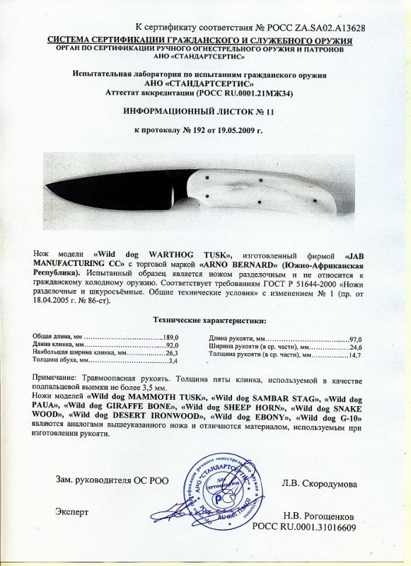 Нож нескладной Arno Bernard «Wild dog WARTHOG TUSK»