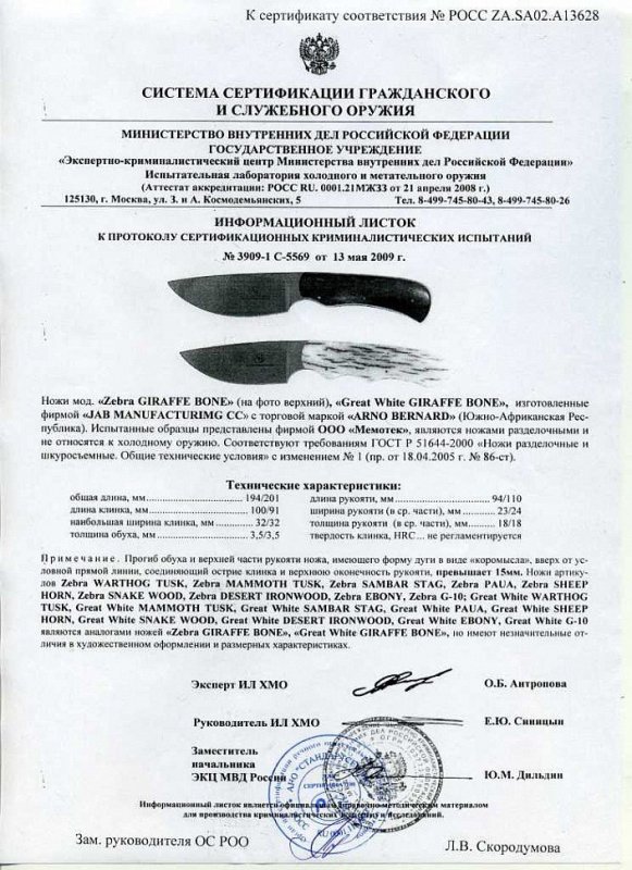 Ножи нескладные Arno Bernard «Zebra GIRAFFE BONE» и «Great White GIRAFFE BONE»