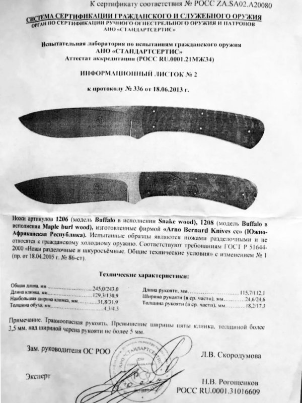 Ножи нескладные Arno Bernard 1206 (Buffalo Snake wood) и 1208 (Buffalo Maple burl wood)