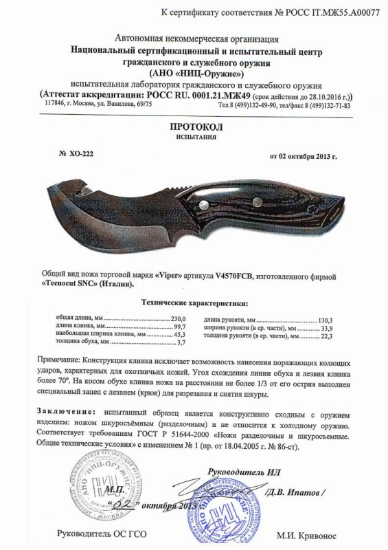 Нож нескладной Viper V4570FCB