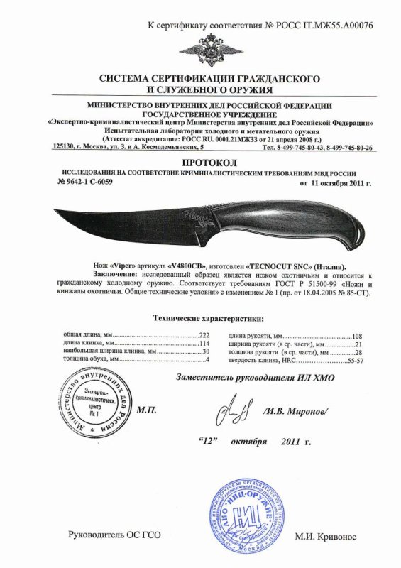 Нож нескладной Viper V4800CВ