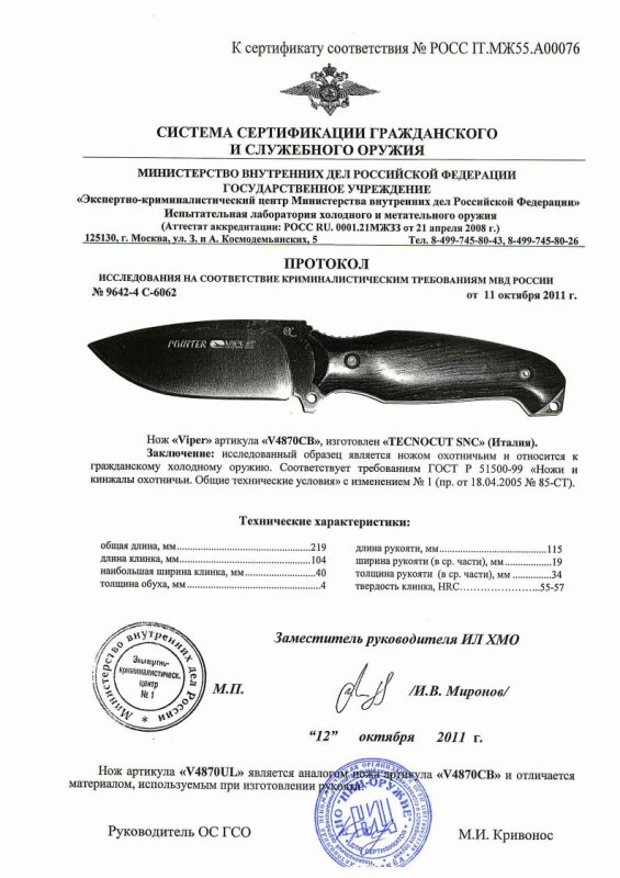 Нож нескладной Viper V4870CB