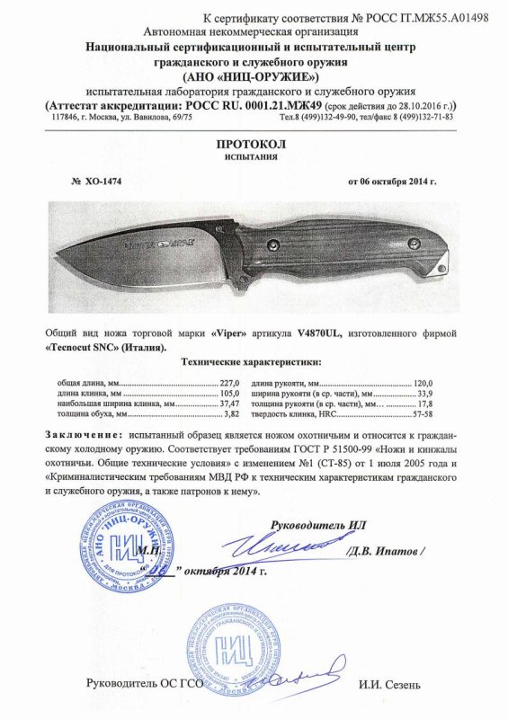 Нож нескладной Viper V4870UL