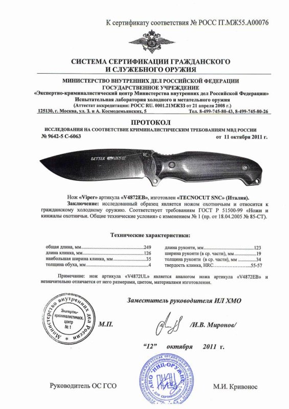 Нож нескладной Viper V4872EB