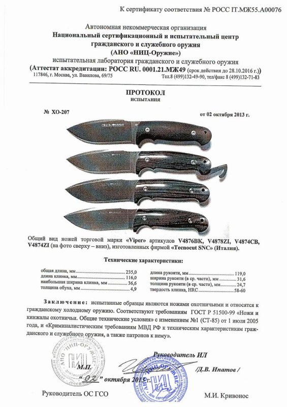 Ножи нескладные Viper V4876BK,V4878ZI, V4874CB, V4874ZI