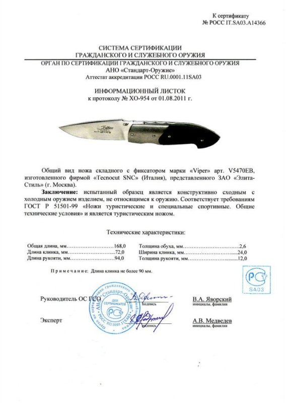 Нож складной с фиксатором Viper V5470EB