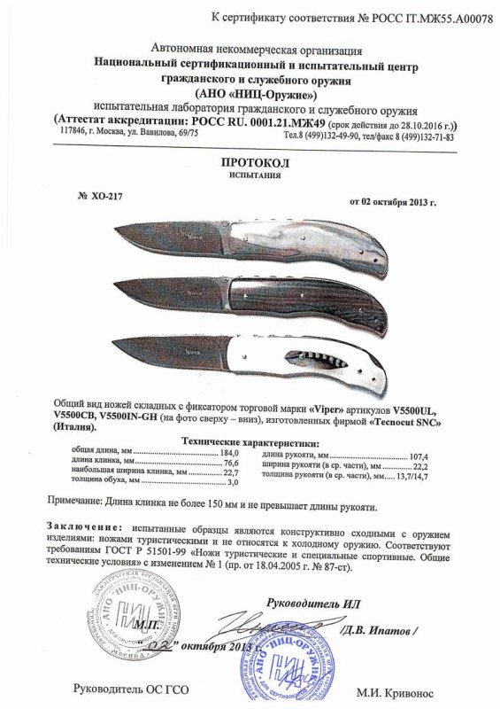 Ножи складные с фиксатором Viper V5500UL, V5500CB и V5500IN-GH