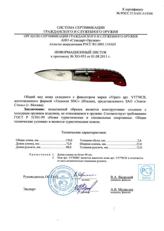 Нож складной с фиксатором Viper V5770CB