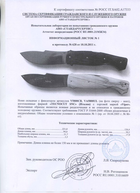 Ножи складные с фиксатором Viper V5800CB, VA5800UL