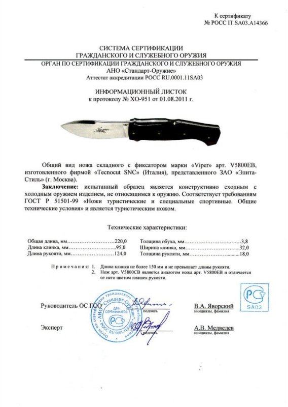 Нож складной с фиксатором Viper V5800EB