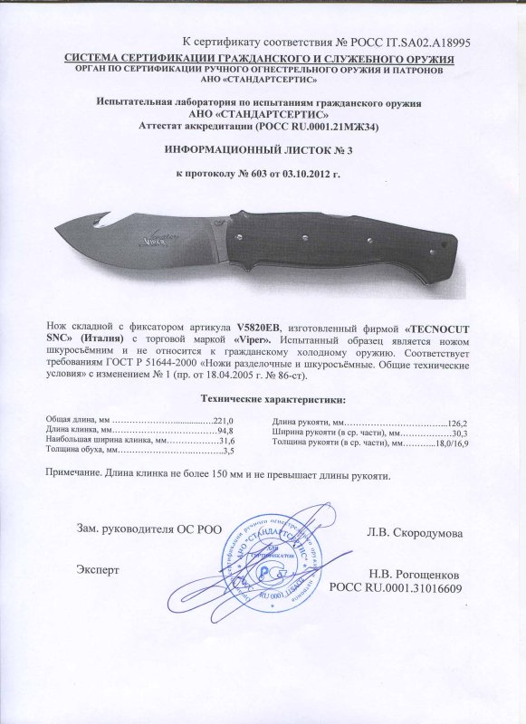 Нож складной с фиксатором Viper V5820EB