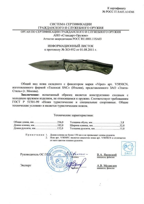 Нож складной с фиксатором Viper V5850CN