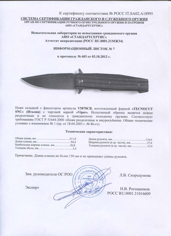 Нож складной с фиксатором Viper V5870CB