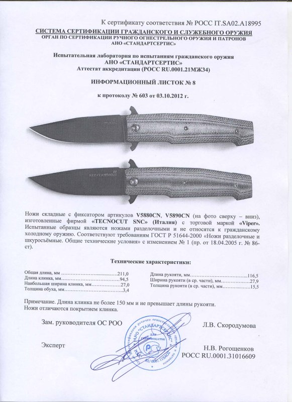 Ножи складные с фиксатором Viper V5880CN, V5890CN