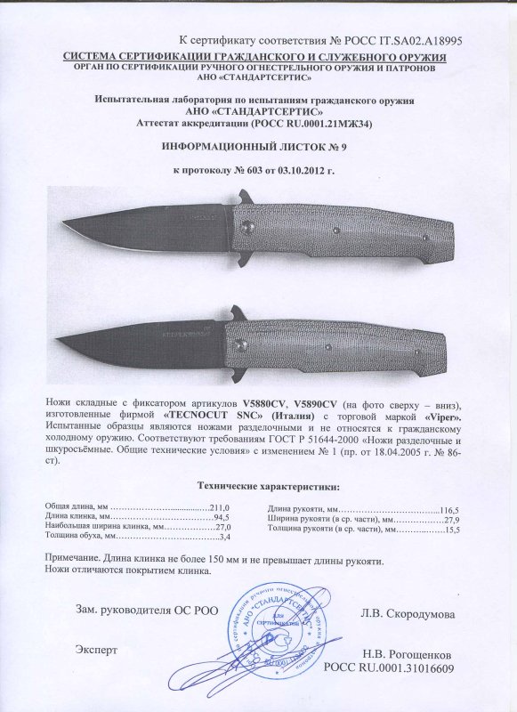 Ножи складные с фиксатором Viper V5880CV, V5890CV