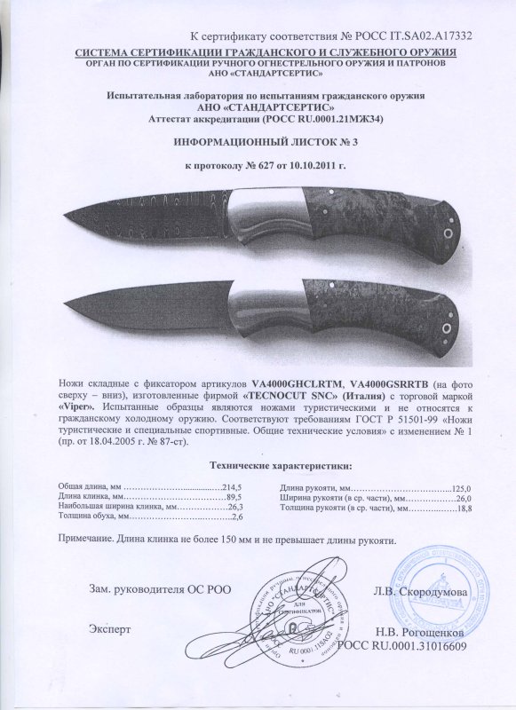 Ножи складные с фиксатором Viper VA4000GHCLRTM, VA4000GSRRTB