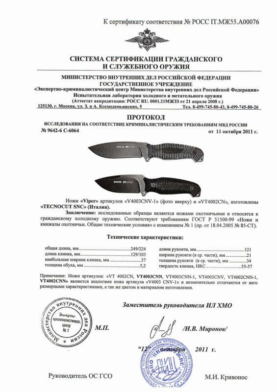 Ножи нескладные Viper VT4002CN,V4003CNV-1