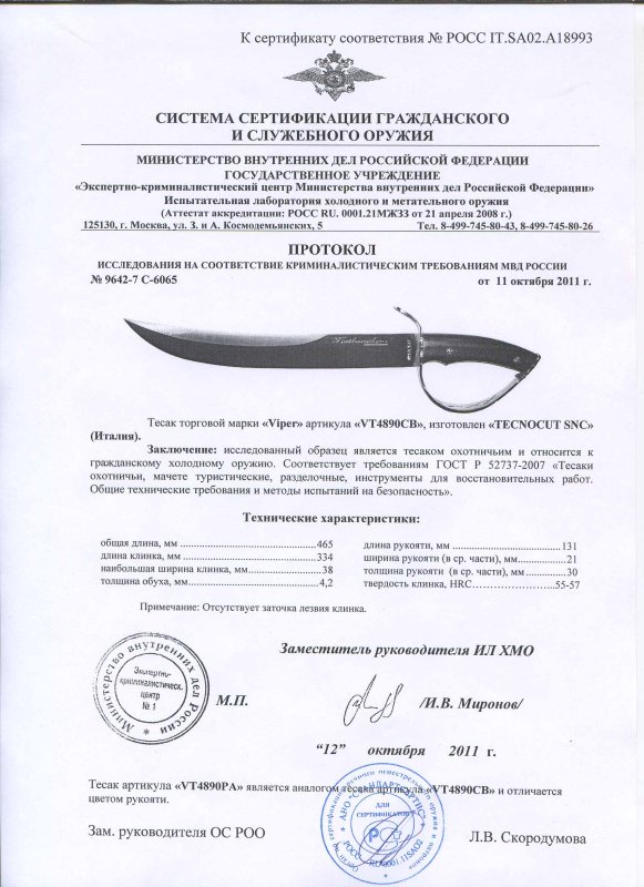 Тесак Viper VT4890 CB, VT4890PA