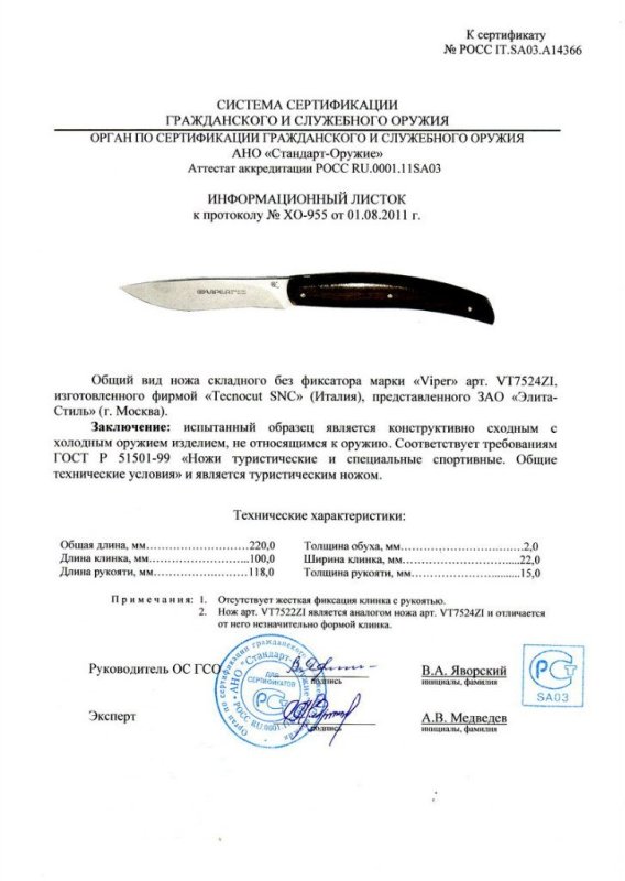 Нож складной без фиксатора Viper VT7524ZI