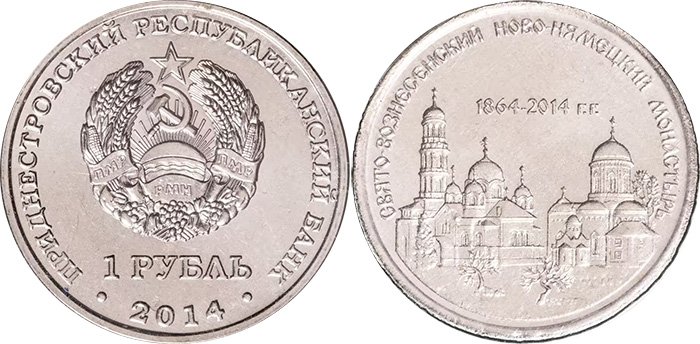 Свято-Вознесенский Ново-Нямецкий монастырь на монете ПМР серии «Православные монастыри»