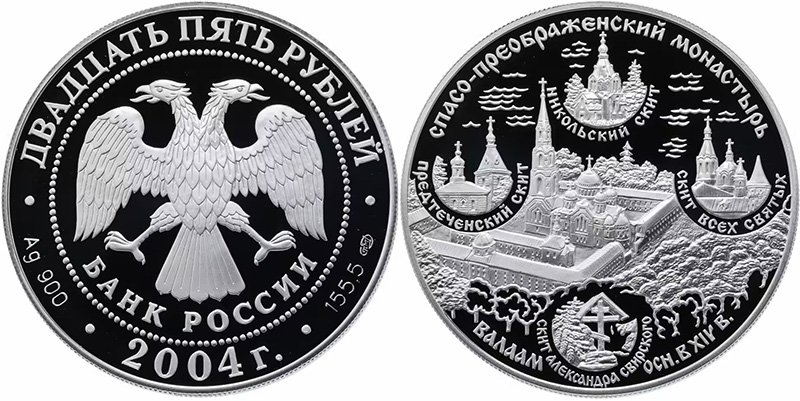 Спасо-Преображенский монастырь острова Валаам на российской монете