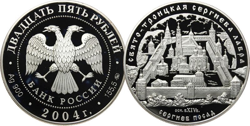 25 рублей 2004 года