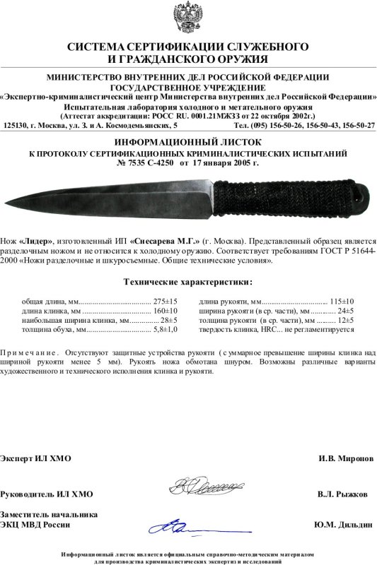 Нож нескладной ИП Снесарева М.Г. «Лидер»