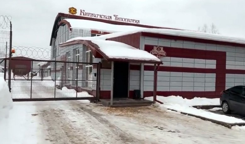 Здание Киржачской типографии