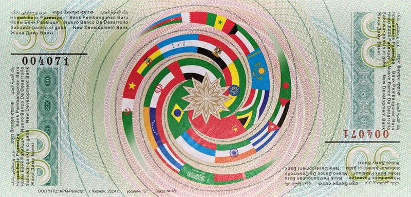 Оборотная сторона банкноты 50 БРИКС