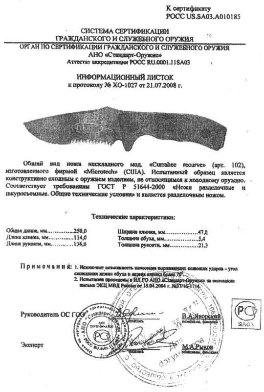 Нож нескладной Microtech «102 Currahee Recurve»